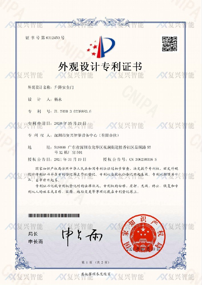 外觀設(shè)計專利證書0238883.6